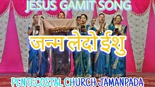 जन्म लेदो ईशु//JESUS GAMIT SONG//PENTECOSTAL CHURCH JAMANPADA//MJ music