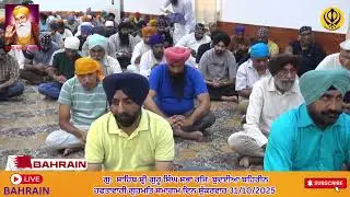 31/10/2025 Friday Live Gurudwara Sahib Shri Guru Singh Sabha Budaiya Bahrain.