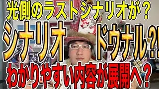 12/20『ドウナルかスランプがソツイ⁈』地球放送システム🌏が何だか来そうだが？12/22冬至の後はシナリオありそうドウナルか？好きなことで生きている⁈未来人アーティストJOSTAR