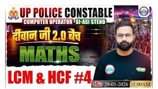 UP Police Constable 2026 Maths | LCM & HCF  |part 4 | Deepak Sir | Diwan Ji 2.0 Batch