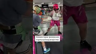 #спорт #бокс #тренер