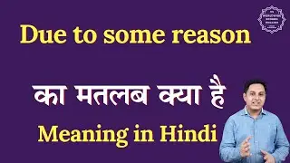 Due to some reason meaning in Hindi | Due to some reason ka matlab kya hota hai | Spoken English