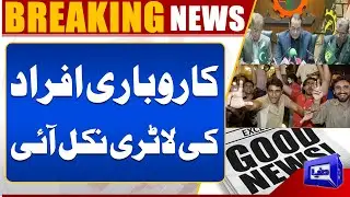 Good News For Businessman | Relief From Government | Breaking News | Dunya News
