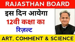 RBSE BOARD CLASS 12 RESULT 2019 | RAJASTHAN BOARD CLASS 12 ART, COMMERCE & SCIENCE RESULT 2019