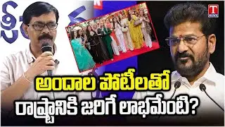 Sr Reporter Rangachary Speech | అందాల పోటీలు-వ్యాపార సంస్కృతి | Manjeera Writers' Association