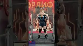 Сумма 255кг, КМС. 9 из 9 подходов. Идем к мастеру спорта. #фпр #пауэрлифтинг #чемпионатмосквф
