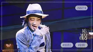 [4K] 260122 밤 뮤지컬 《 시지프스 》 스페셜 커튼콜 | M6. 레몽 | 포엣 #윤지우