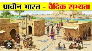 Vedic sabhyata MCQ top 100 question part 2
