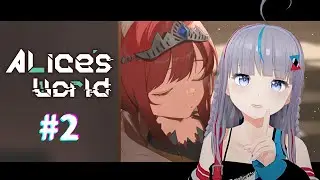 【Alice's world】メタ要素初体験の2次元美少女オタクのSAN値が危ない件【#2】