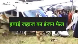हवाई जहाज क्रेश # aeroplane crash#poilat sef #polic #news #facts #drawing @mdayubansari6720 # driver