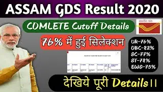 Assam GDS Result Update 2020 !! Assam GDS result Cutoff 2020!!