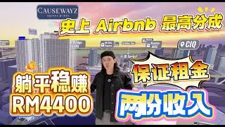 #新山 EXSIM CAUSEWAYZ | 6% ROI = 3年回报RM155K 😅。天掉下的馅饼必定有它背后不想被你知道的原因 ‼️ 再决定入坑之前，必须必须必须先了解清楚 #投资前比三思