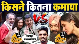 Rakshabandhan vs Laal Singh Chadda, Rakshabandhan Box Office, Laal Singh Chadda Box Office@arufacts5249