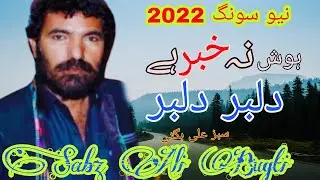 Hosh na khabar hy New song Sabz ali bugti || Best jhumar riyaz wadani || Full HD Video