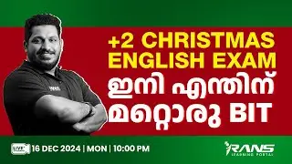 PLUS TWO ENGLISH CHRISTMAS EXAM | ഇനി എന്തിന് മറ്റൊരു BIT  | RANS PLUS TWO