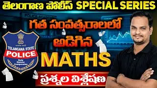 TS Police Previous Year Questions Explained | 100% Exam-Oriented PYQs | 2026
