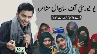 University of Sahiwal Mushaira | Umair Mushtaq Poetry | Urdu Poetry | Lyallpur Studio