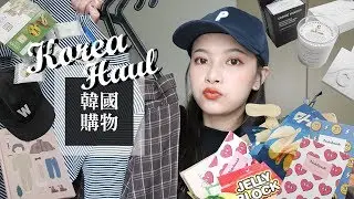 又買！韓國服飾香氛零食購物戰利品分享 #ALAND #COSMIC MAISION｜Korea Shopping Haul｜夢露 MONROE