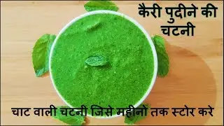 Green Chatni Recipe | Chutney Recipe