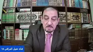 التوحيد ح20 - عمر يخالف القران والسنة متعمدا - العمرة في الحج - عمر يكره سنة النبي
