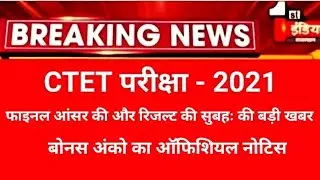ctet final answer key latest news/ctet answer key 2021/ctet result 2021/ctet final answer key/#ctet