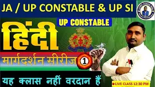 UP CONSTABLE HINDI CLASSES | UP SI HINDI CLASSES | UP POLICE HINDI PRACTICE SET -1 BY- UMESH SIR
