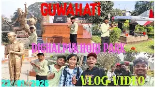 Visiting Assam's Incredible Dighalpukhuri Park! //Guwahati //B Boys ko Meet kiya// 23//01//2026