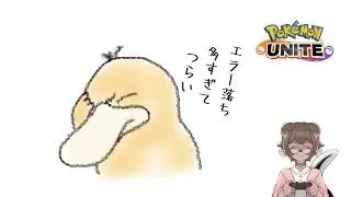 【ポケモンユナイト】202～明日も学習装置持ってるかもよ
