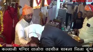 Live talora vagad ki Dharti per rudo devro singer Kamlesh Rao mewadi kallaji Rathore bhajan