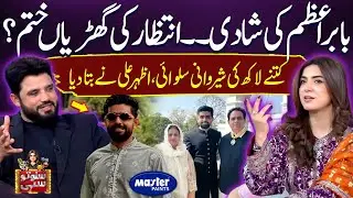 Babar Azam Ki Shadi | Azhar Ne Bta Diya | Suno To Sahi | Digitally Powered by Master Paints | EP 160