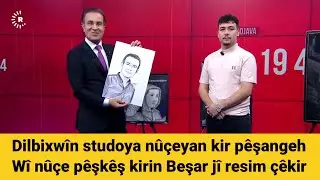 Dilbixwîn studoya nûçeyan kir pêşangeh / Wî nûçe pêşkêş kirin Beşar jî resim çêkir