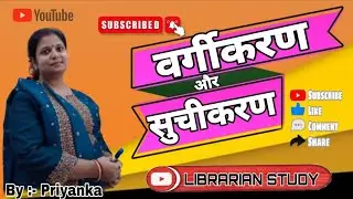 Cataloguing &Classification#वर्गीकरण और सुचिकरन #bihar librarian#library science