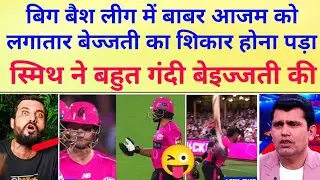 Steven Smith insulted Babar Azam 🤣 | Pakistani media reaction