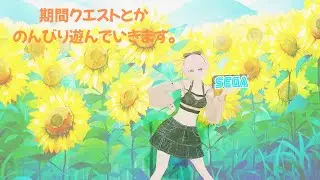 【PSO2NGS】ship４のんびり期間クエストまわります。