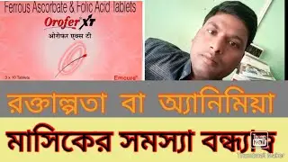 Orofer xt tablet use /price /composition Doses Benefits Side effects full review in Bengali