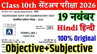 19 November Class 10th Hindi Sent Up Exam Original Viral Paper 2025 | 10th hindi sent up exam 2025