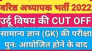 2nd Grade Exam 2022 Urdu Cut Off|2nd Grade Exam Urdu Cut Off 2022| #2nd_grade_cut_off #urdu_cut_off
