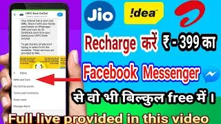 (offer is back )Jio,airtel,voda,idea 399 ka recharge free me. | #technicalbgp |