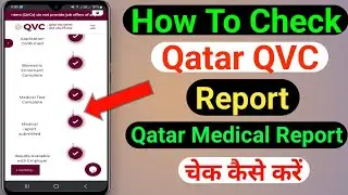 how to check qvc medical report in nepal | qatar qvc medical check | qvc qatar medical test