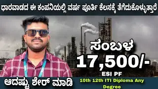 Dharwad Job Hiring company ITI Diploma Candidate frist preference #dharwad #uttarkarnataka