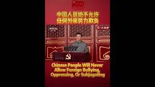 China Will Never Allow Foreign Bullying！#Shorts
