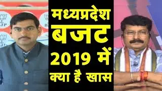 Madhya Pradesh Budget 2019 : किसान, युवा और गरीब पर फोकस | आम आदमी पर नया Tax नहीं