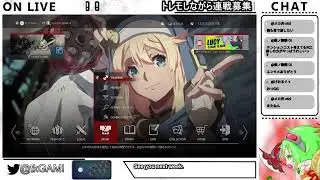 15時半くらいまでトレモ　連戦募集中