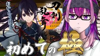 【#刀剣乱舞 /初心者審神者】年納め刀剣乱舞📢アドバイス求ム!!📢⚔️初めての極！鯰尾藤四郎を使いたい⚔️【Vtuber/朔真イリス】