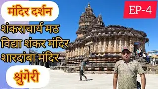 EP -4.. ,Sringeri temple visit & Return journey...