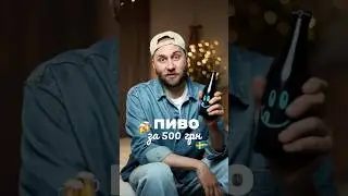 Пиво за 500 грн. Пробую шведський Imperial Stout від Omnipolo #дегустація #пиво #розпаковка #beer