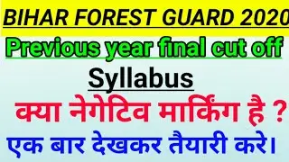 || बिहार फॉरेस्ट गार्ड 2020 final cut off , syllabus || Bihar forest guard previous year cut off ||