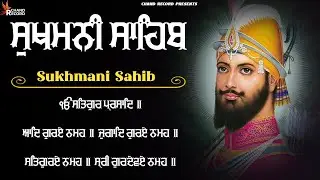 17\12\2025 ਨਿਤਨੇਮ ਸੁਖਮਨੀ ਸਾਹਿਬ - Nitnem Paath Sukhmani Sahib | satnam waheguru ji
