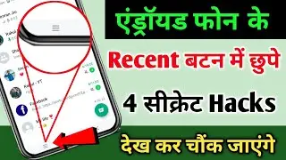 4 Recent Button Settings - Hindi | 4 Android Phone Hidden Features | Android Phone Hidden Settings