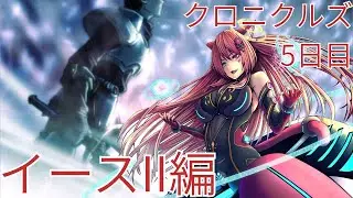 【初見？】【イースII編】【最終回？】年始イース祭 - イースI＆II クロニクルズ  -【5日目】【難易度ナイトメア】【ネタバレ注意】